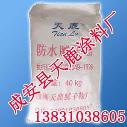 邯鄲天鹿涂料 防水膩?zhàn)臃坌阅芙馕雠c市場價格指南